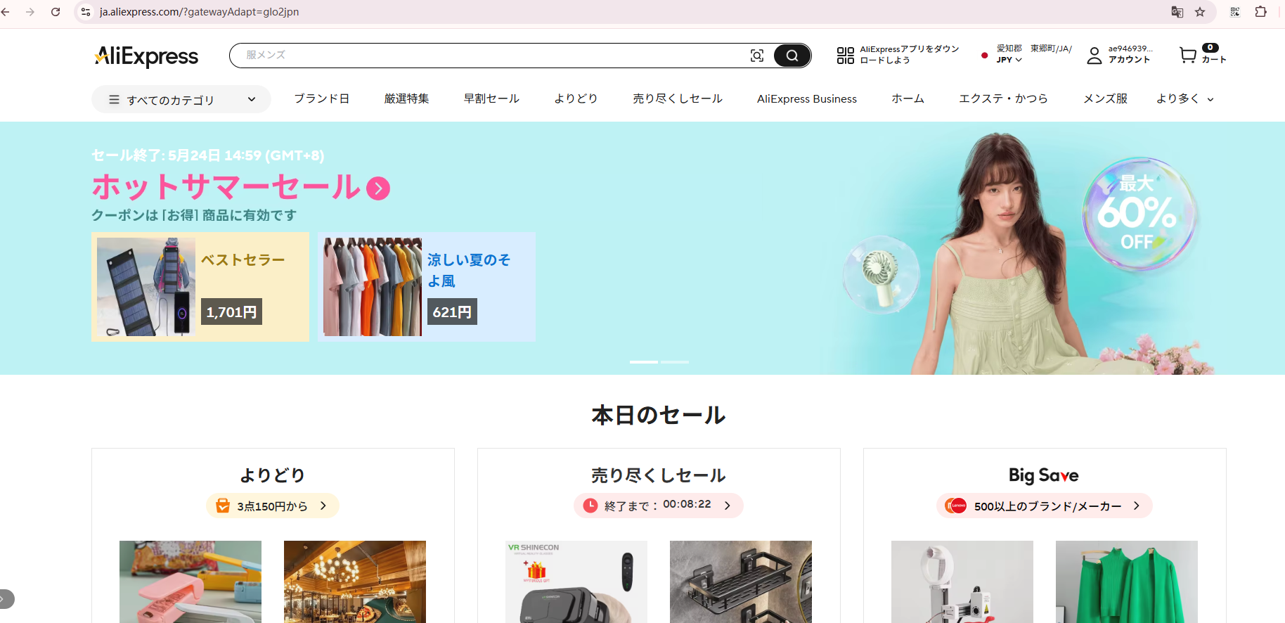 AliExpressのトップページ