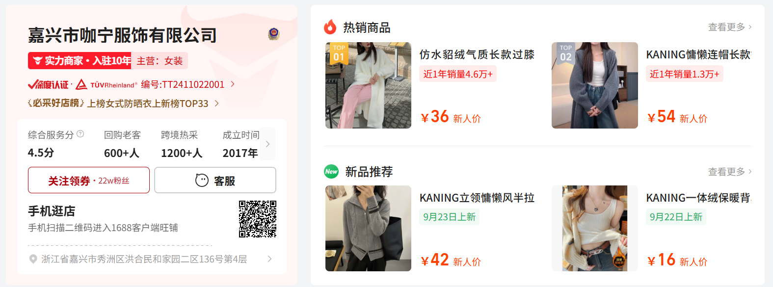 1688優良店舗
