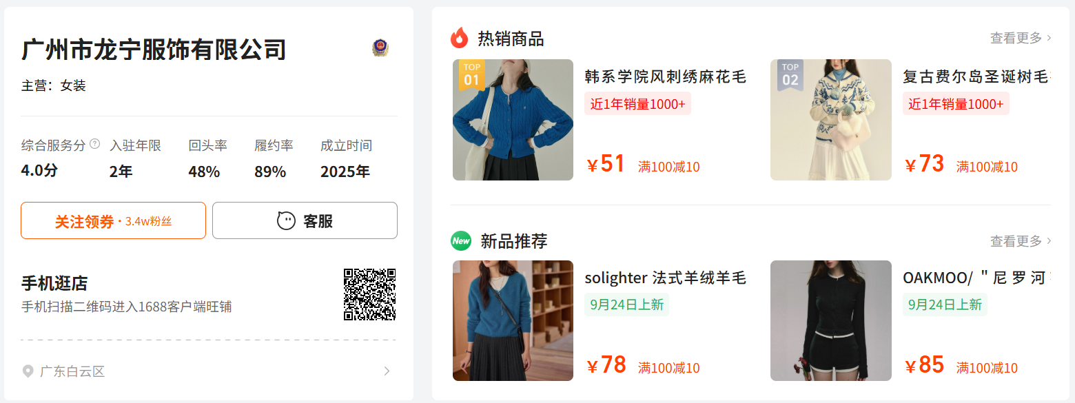 1688優良店舗