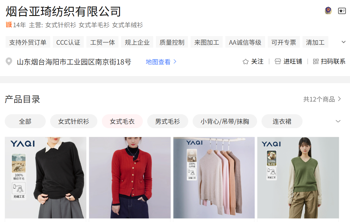 1688優良店舗
