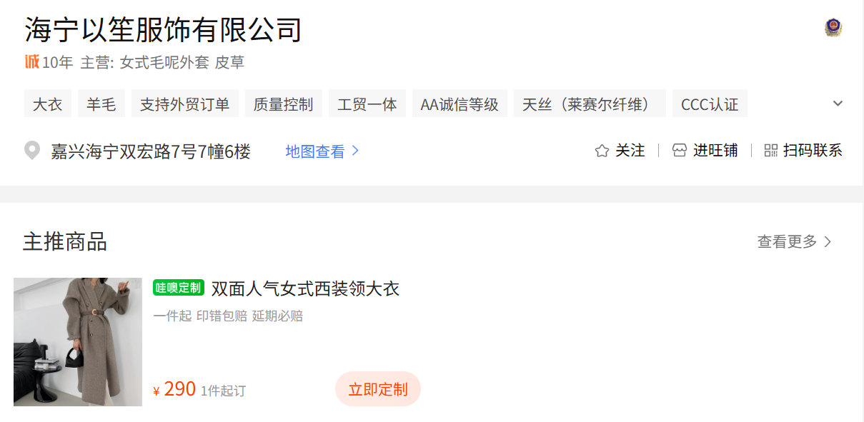 1688優良店舗