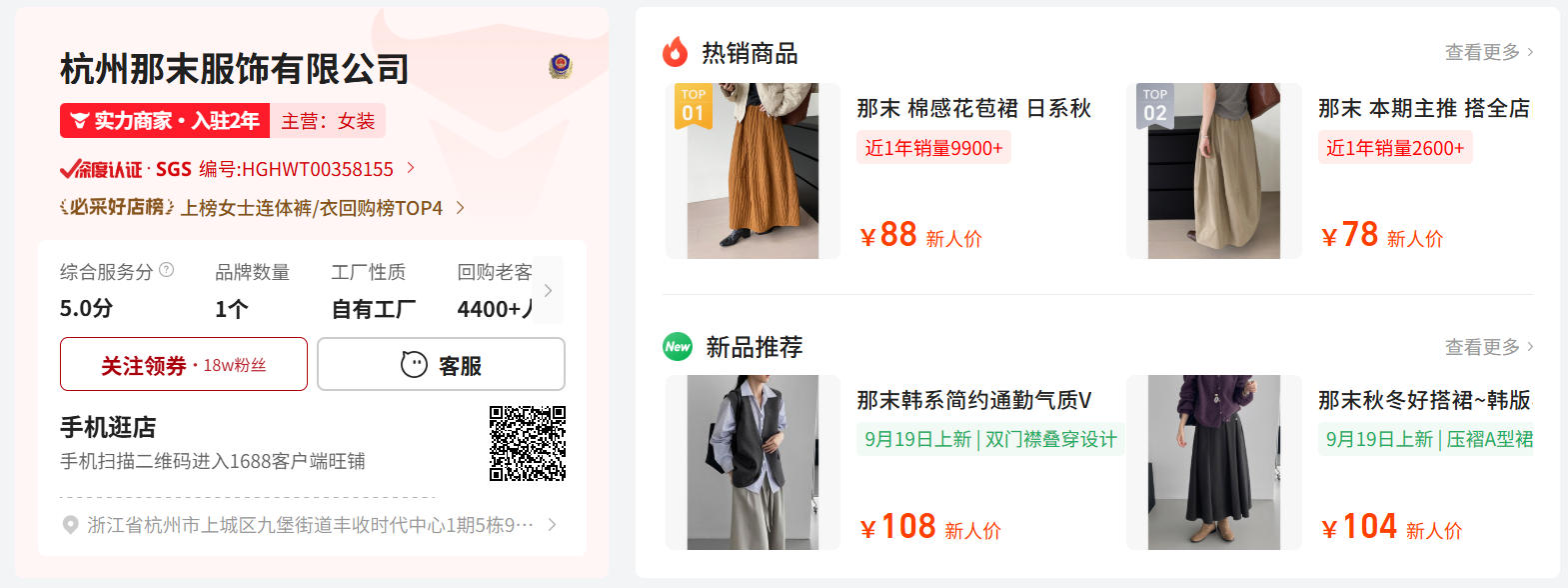 1688優良店舗