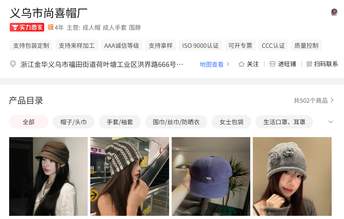 1688優良店舗