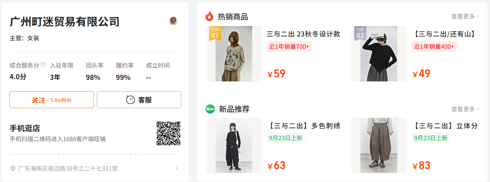 1688優良店舗