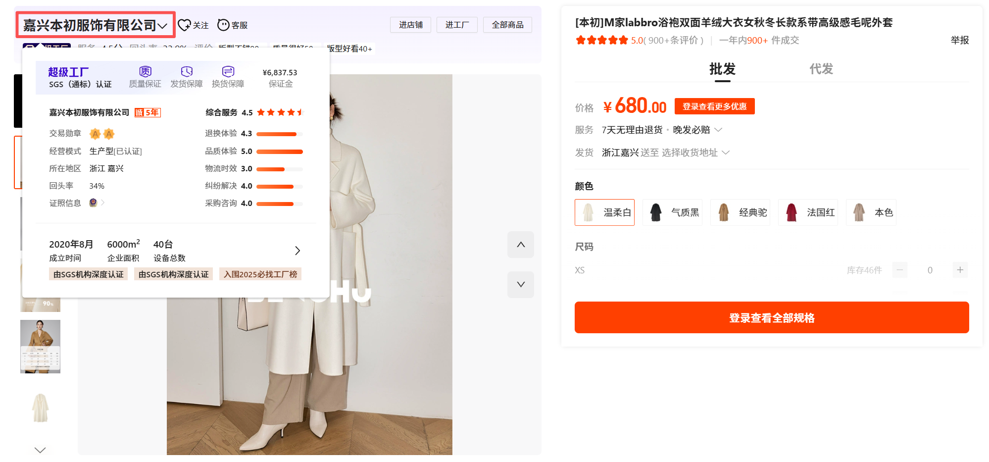 1688商家ページ