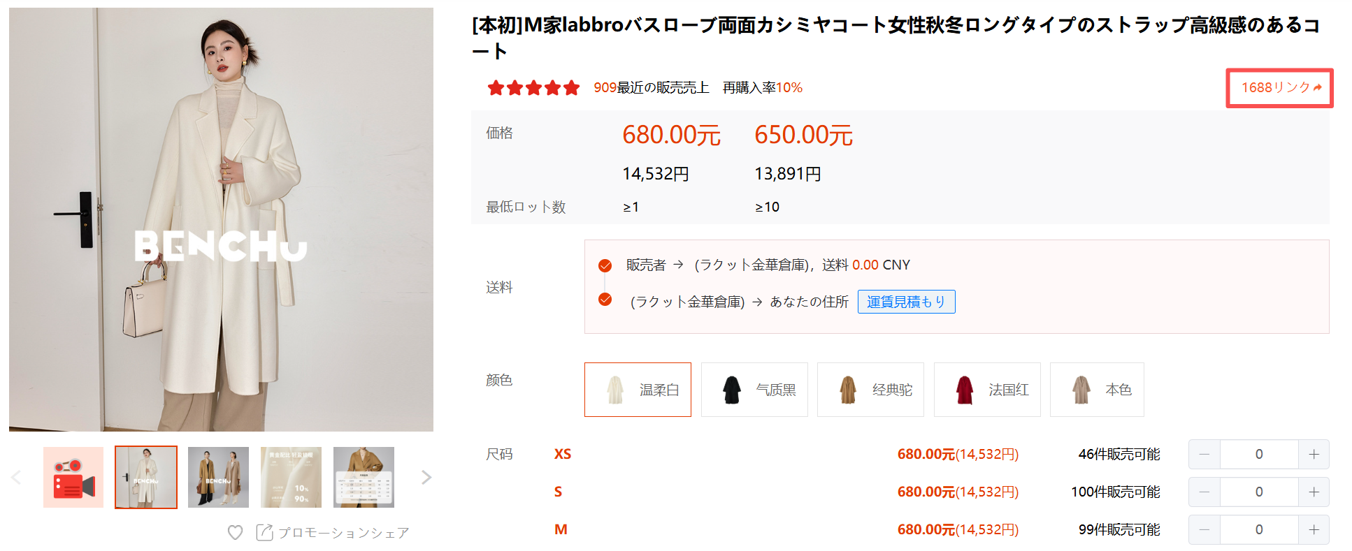 1688リンク