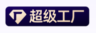 スーパーファクトリー