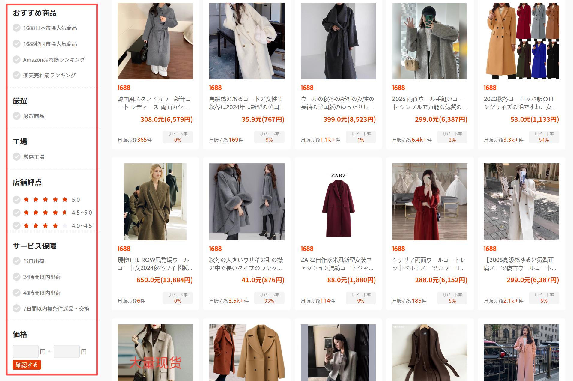 Rakuttoのフィルター機能