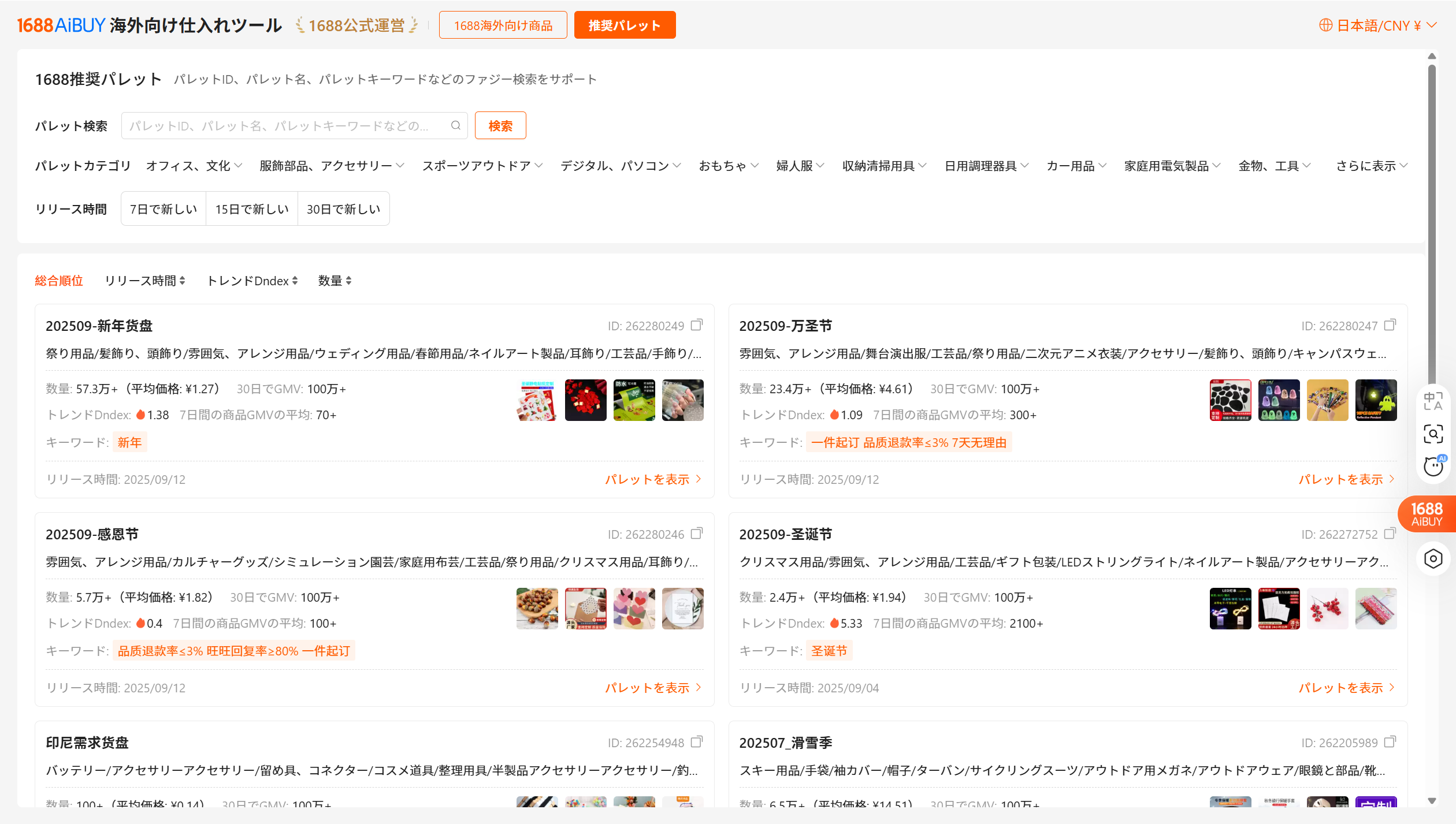 推奨パレット