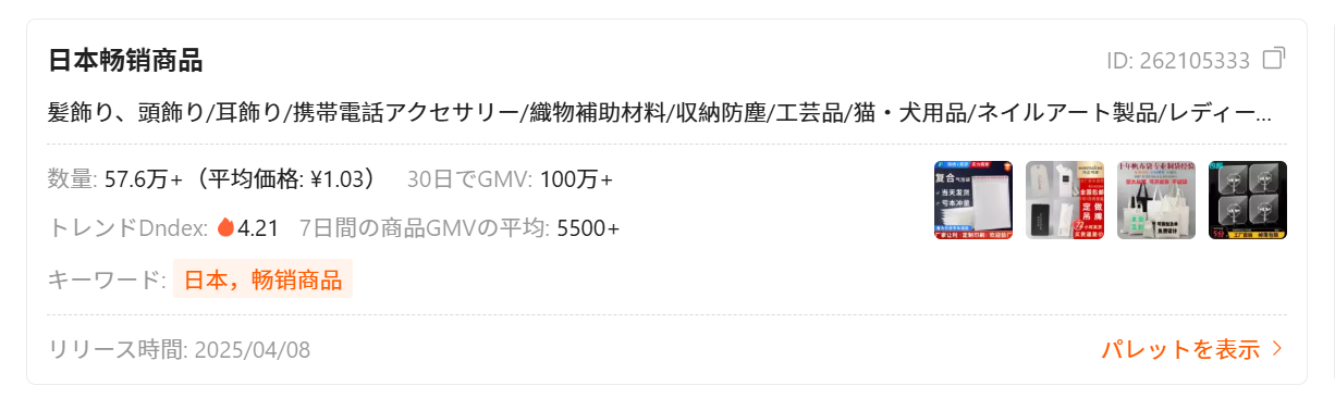 日本畅销商品