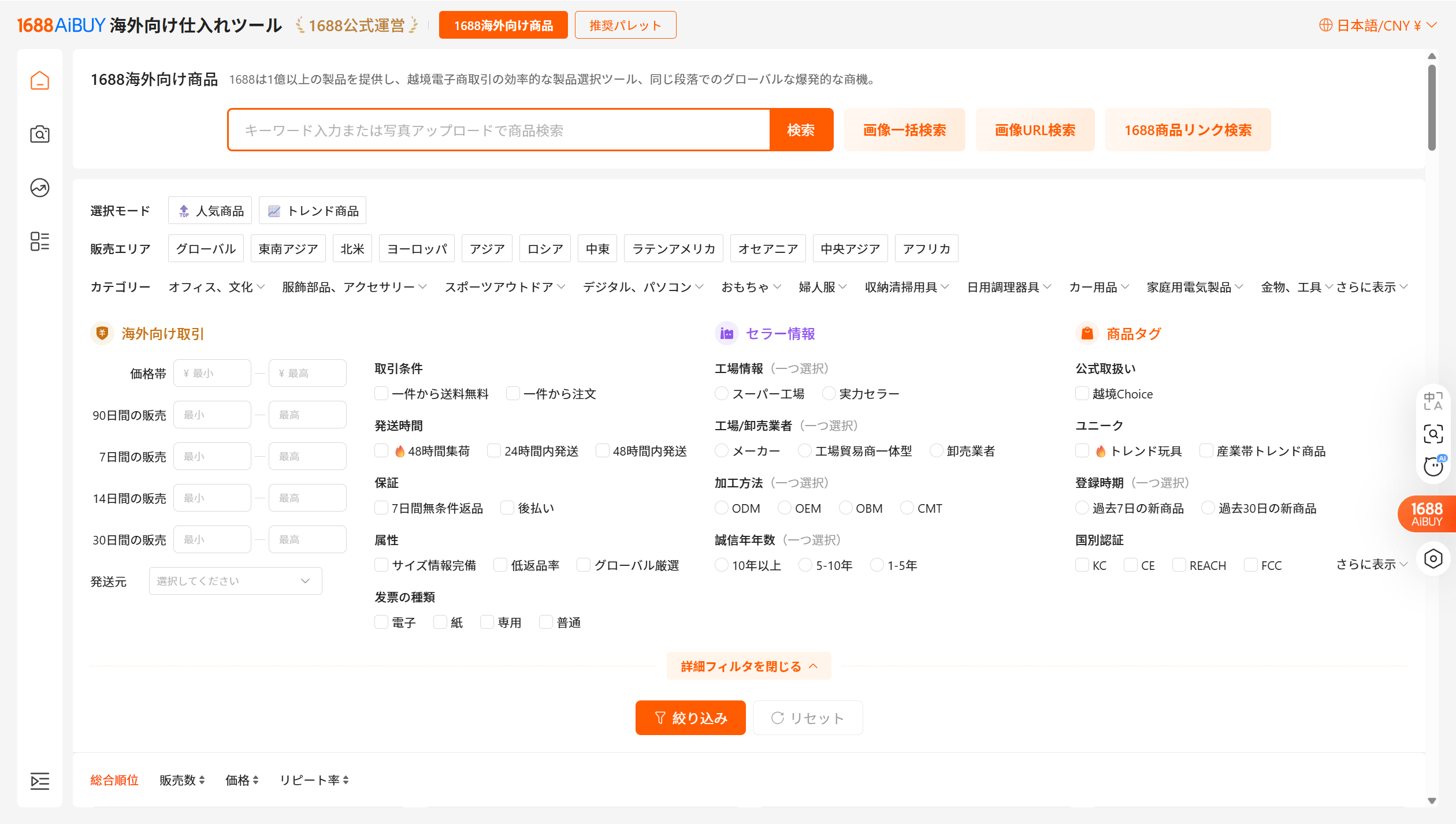 1688海外向け商品