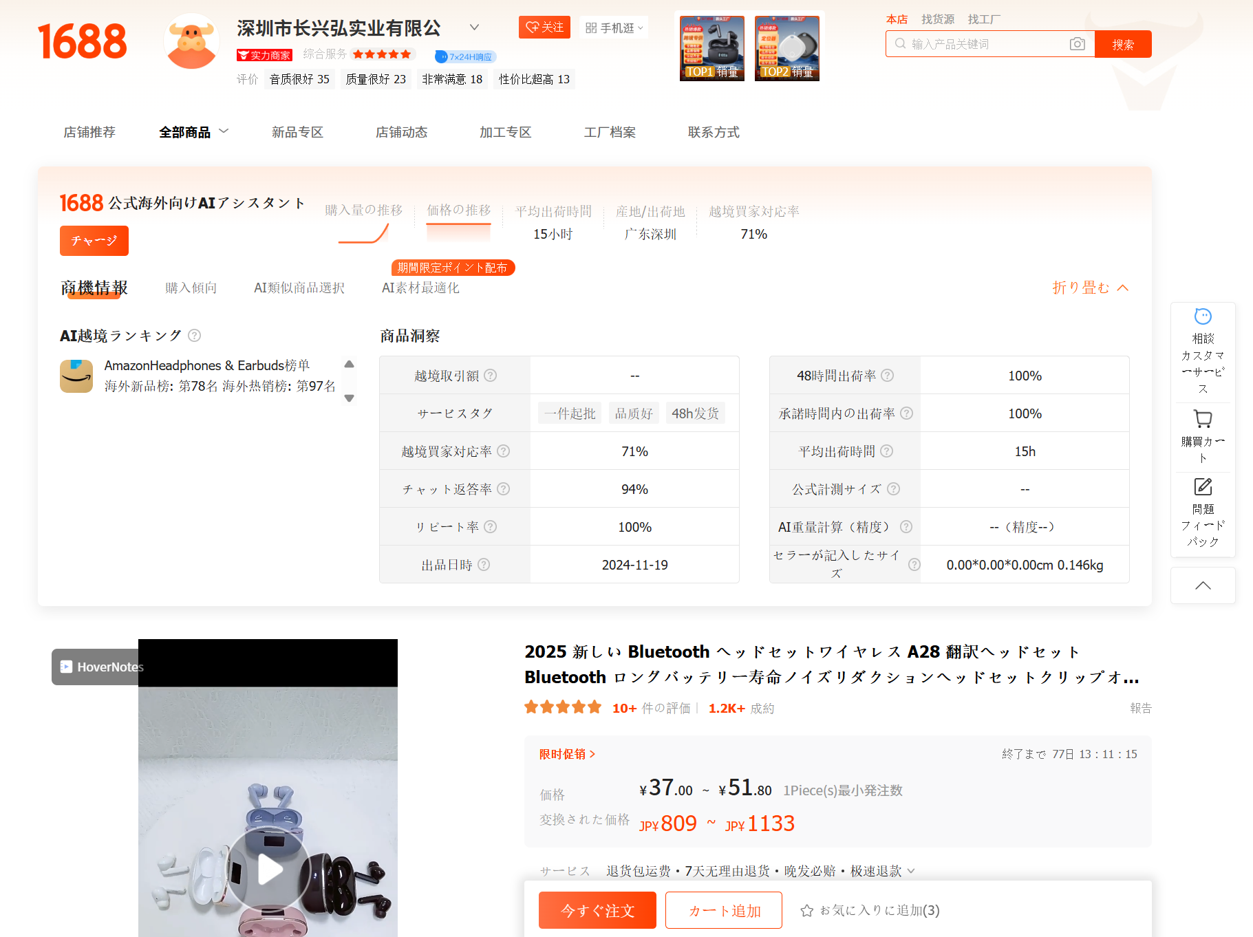 AI工厂商品比较