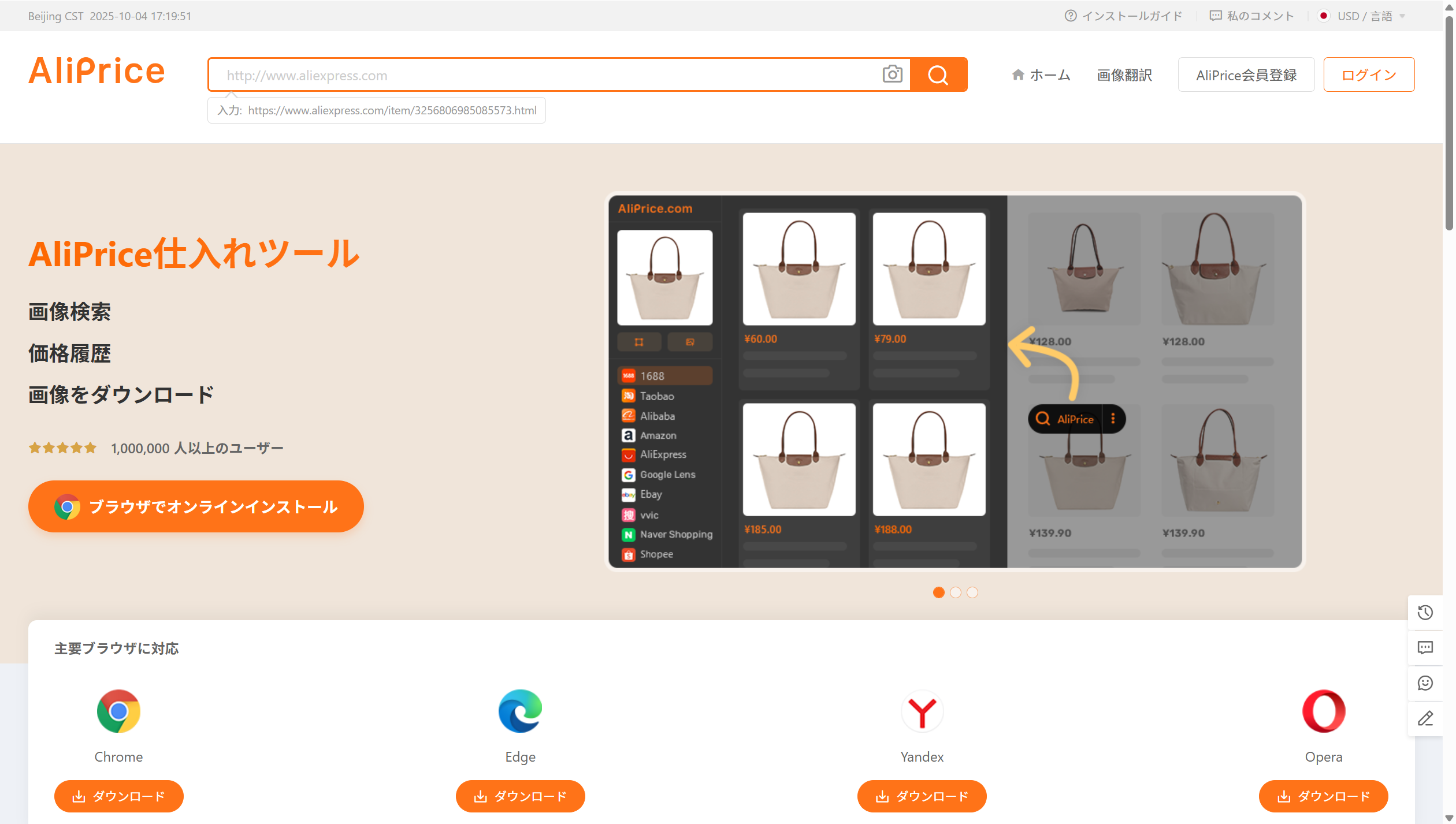 Alipriceのブラウザ拡張機能インターフェース