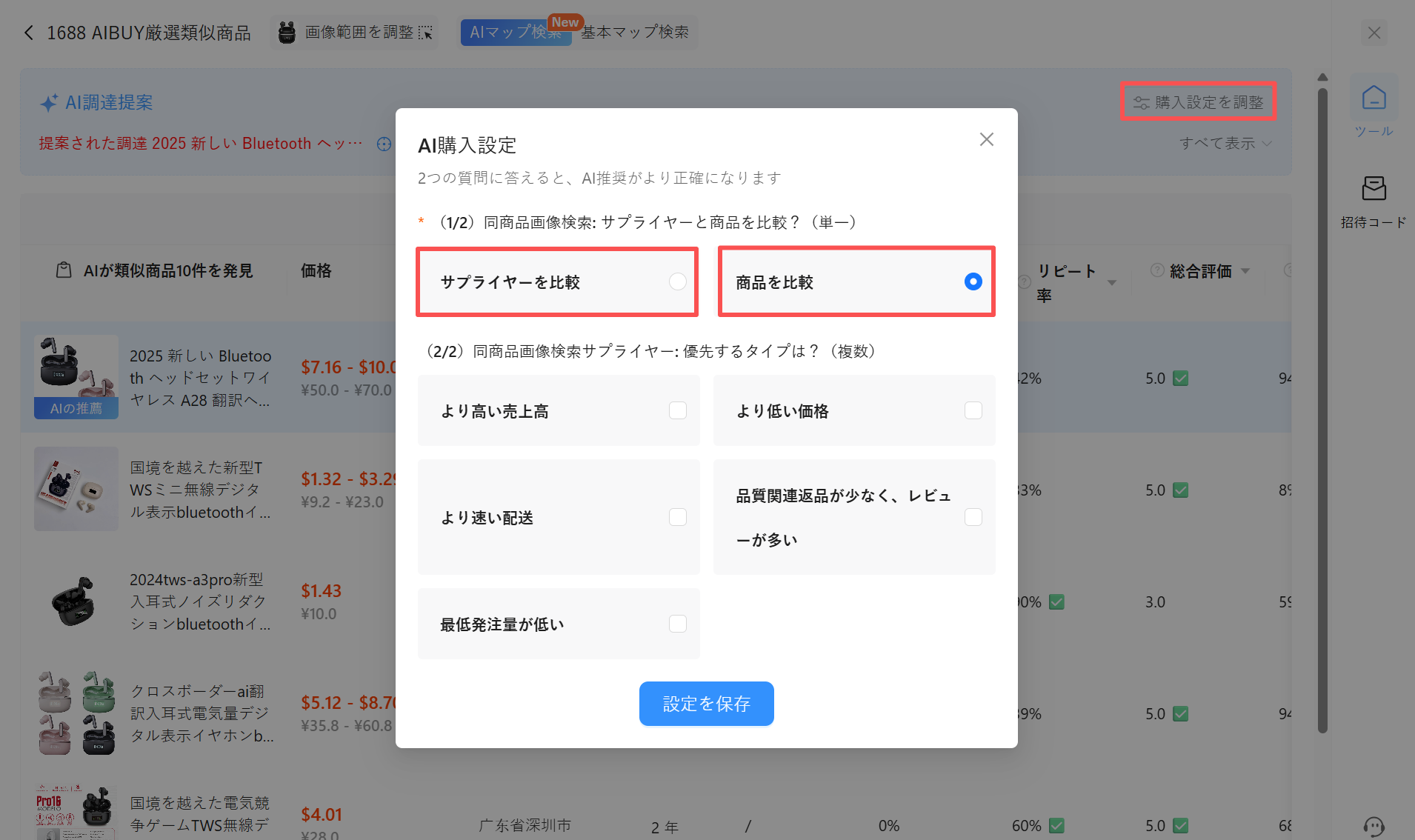 AI购入设定