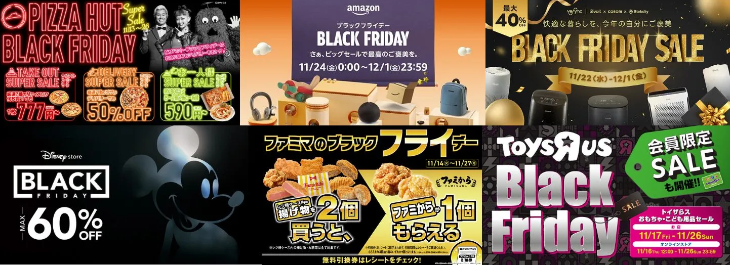 Eコマースサイトのブラックフライデー