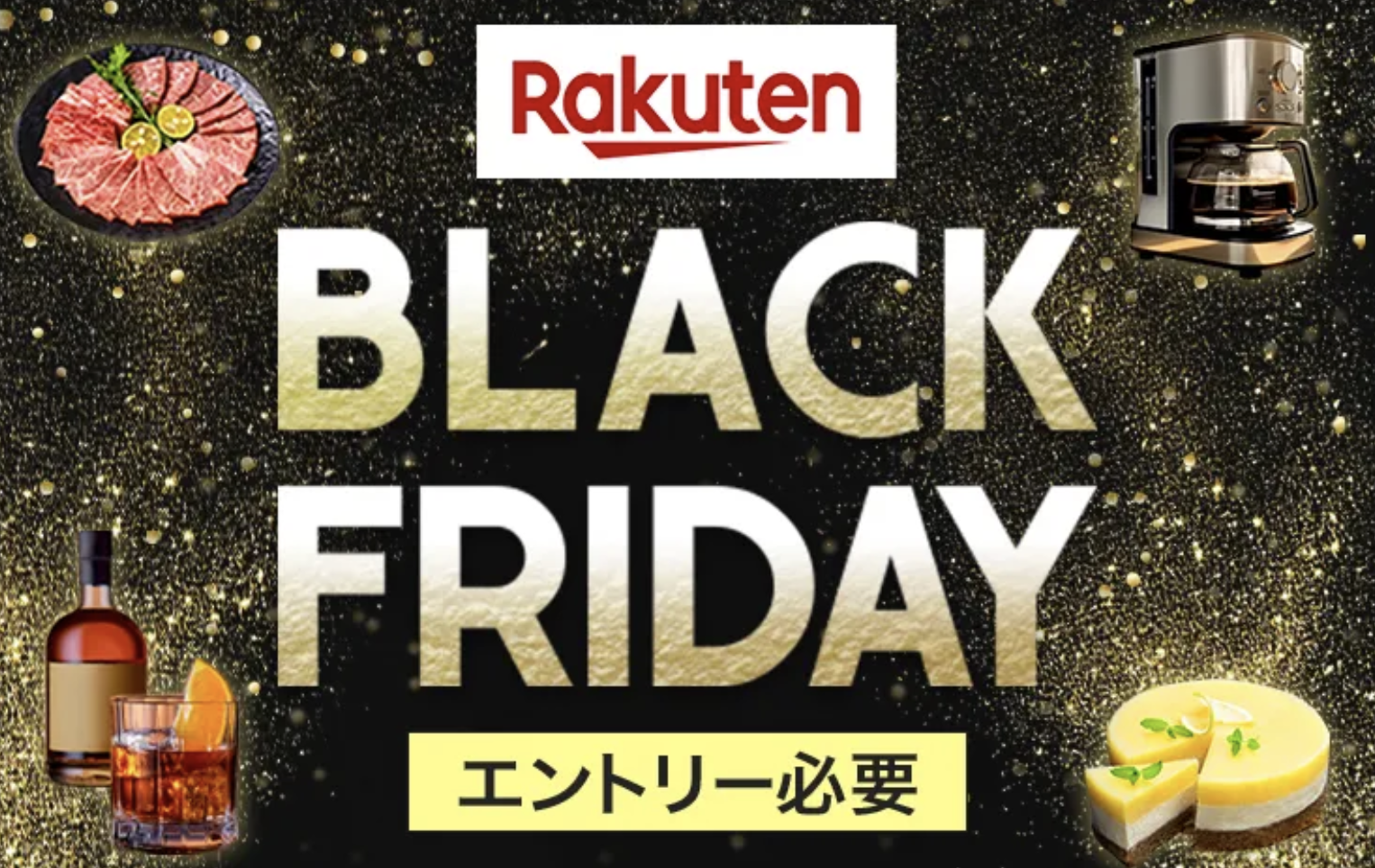 楽天市場ブラックフライデーのバナー