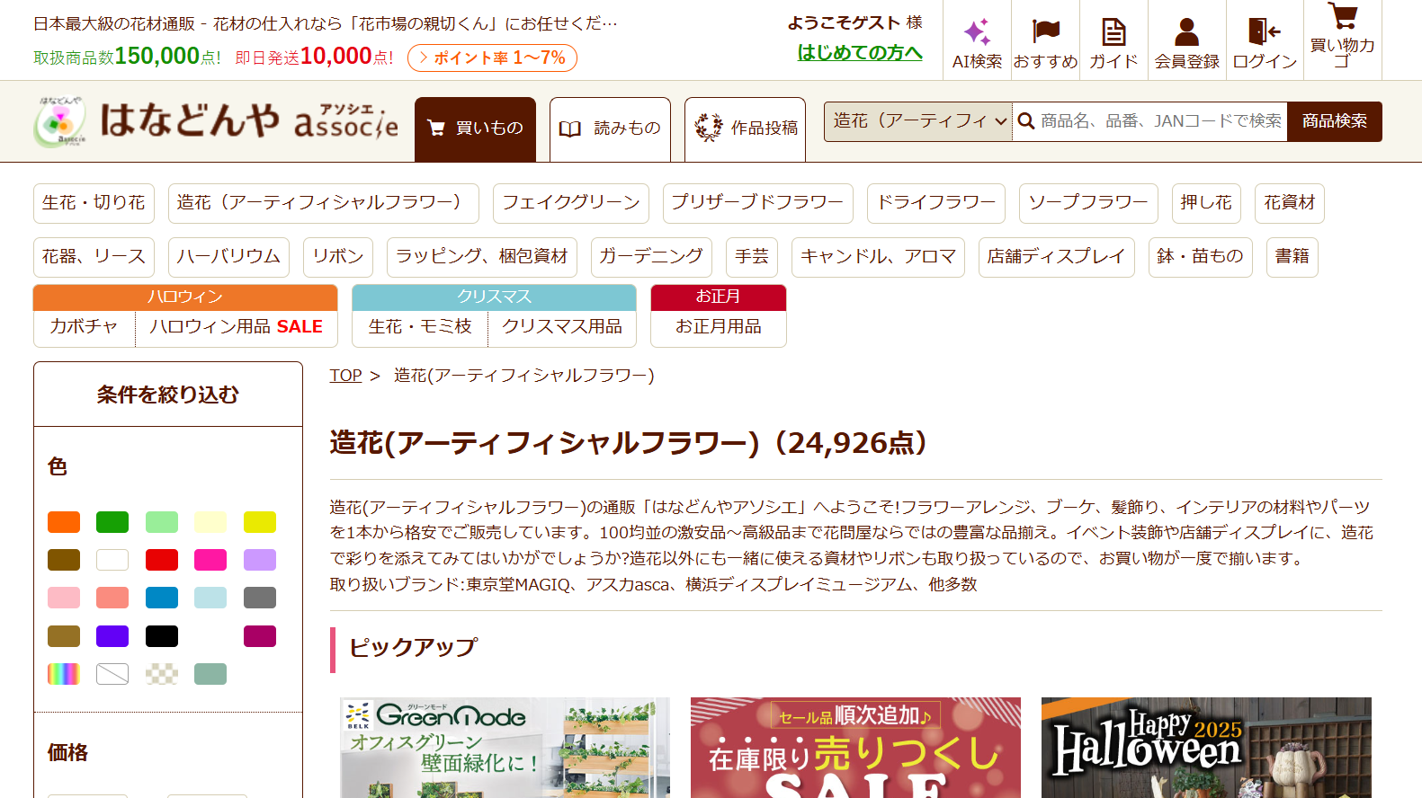 [はなどんやサイトのイメージ]