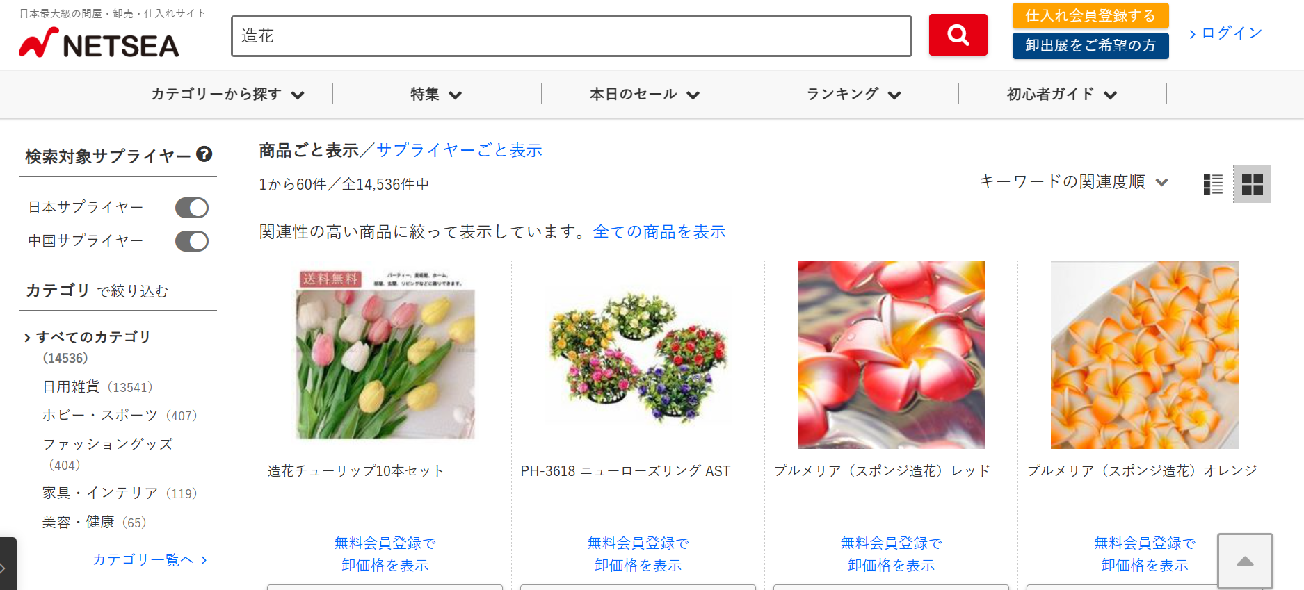 [NETSEAサイトのイメージ]