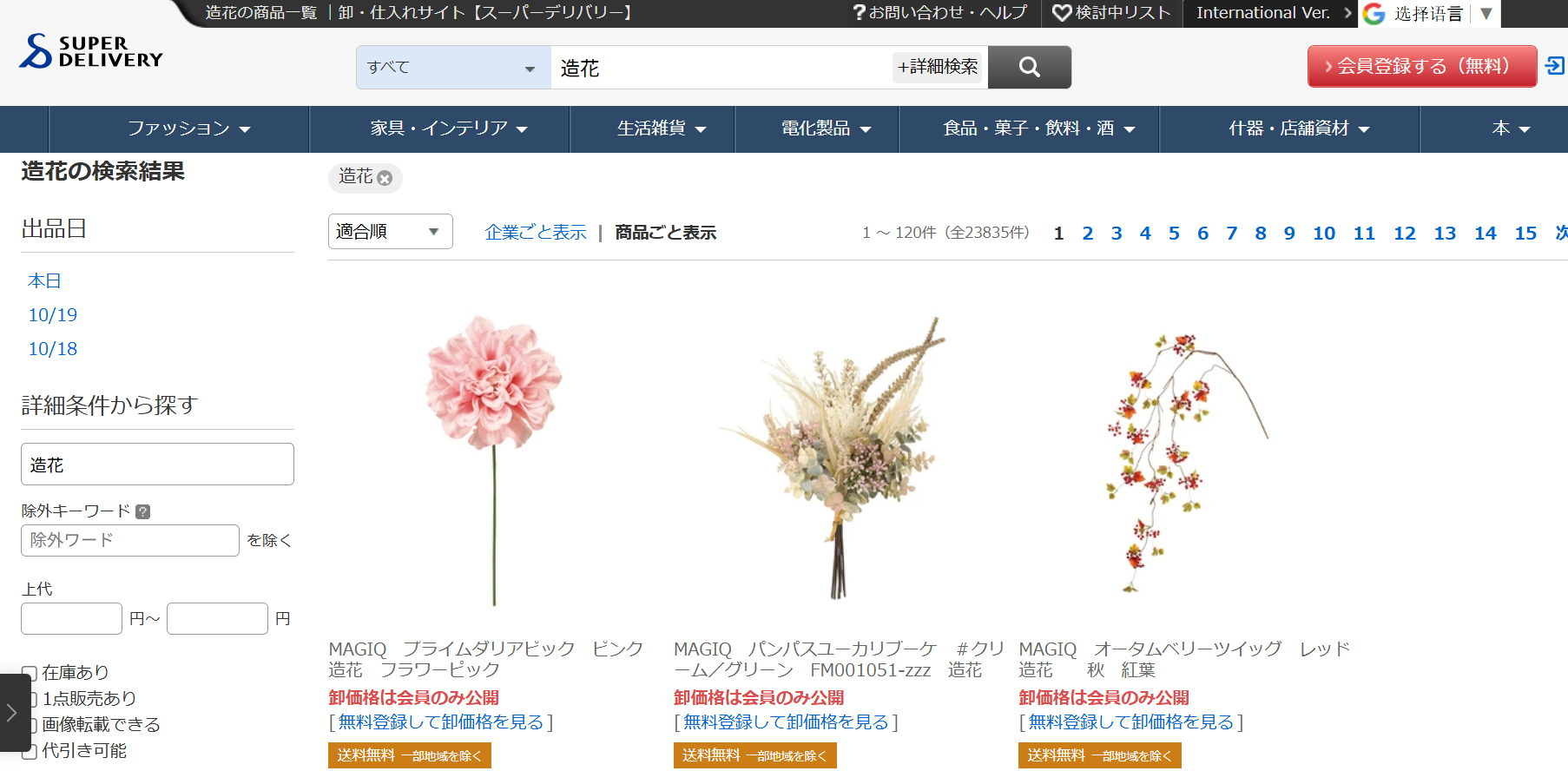 [superdeliveryサイトのイメージ]