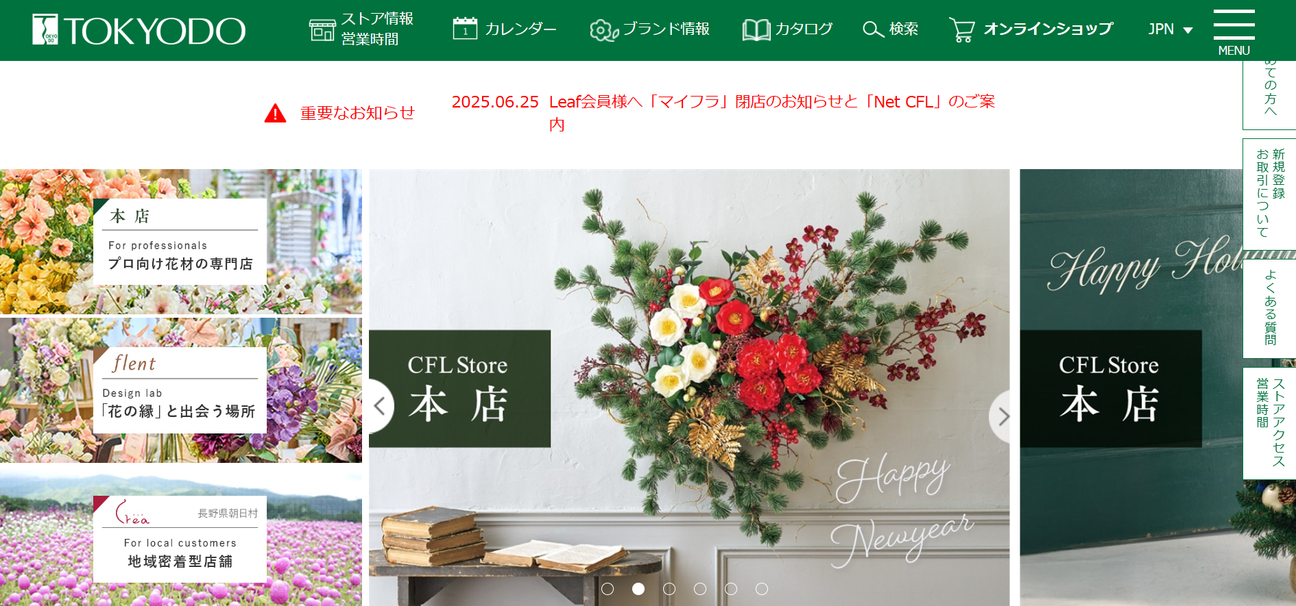 [東京堂サイトのイメージ]