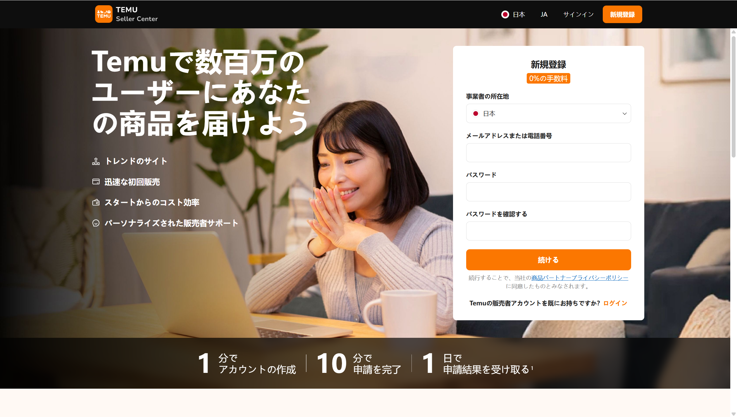 Temuの出店スキーム参考画像