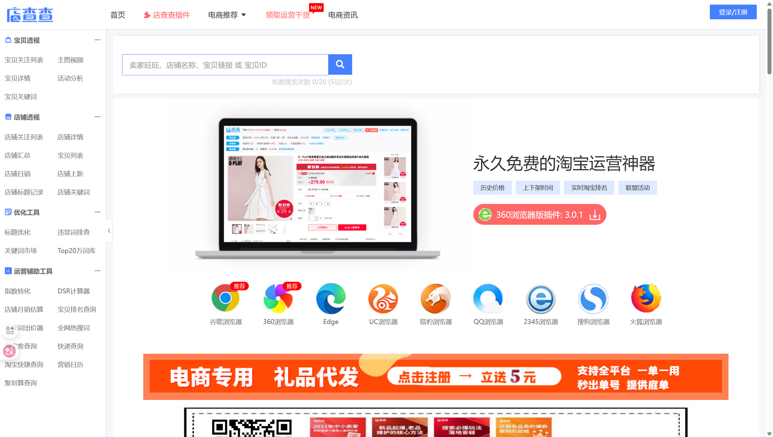 店查查のブラウザ拡張機能インターフェース