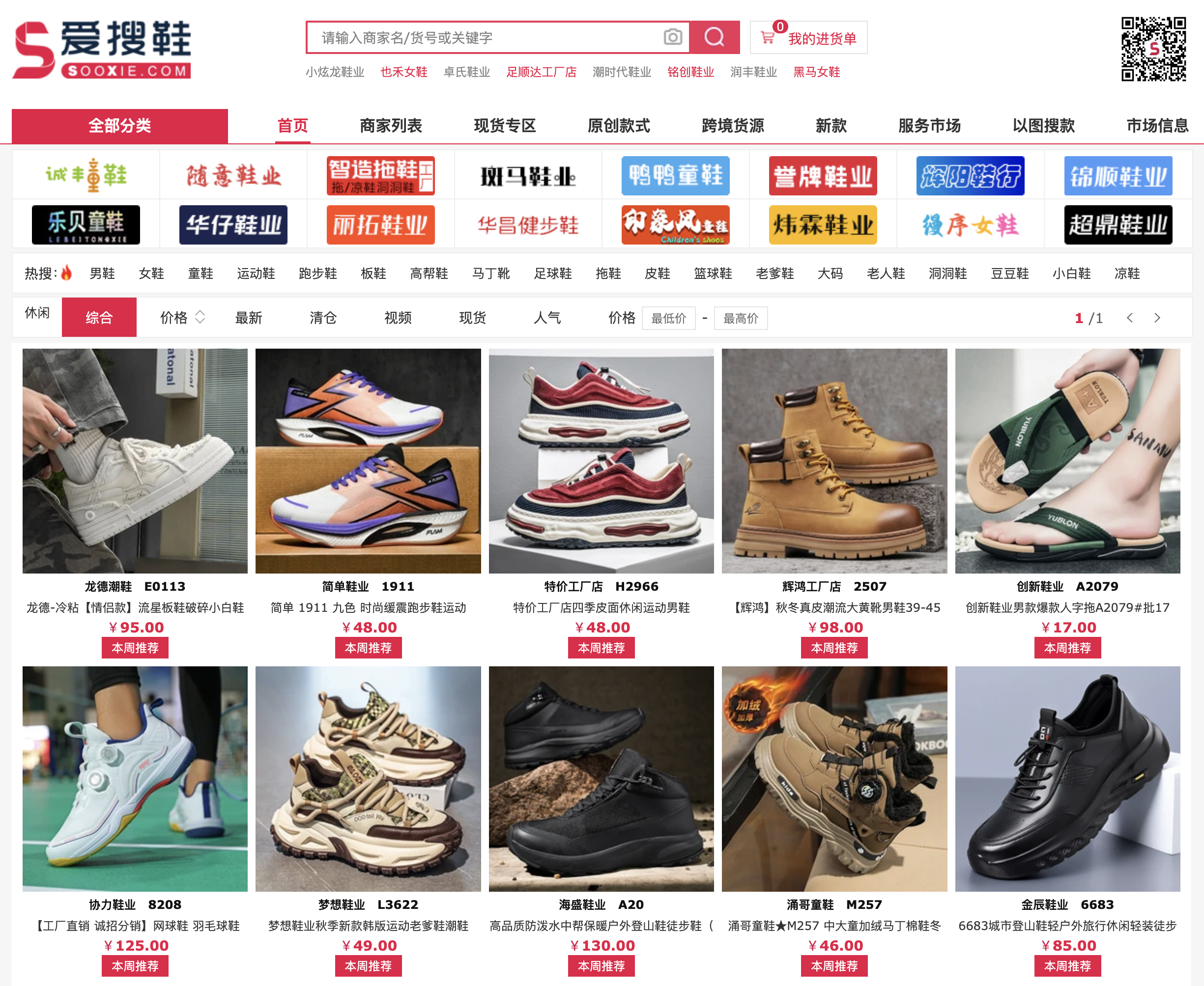 爱搜鞋网站截图
