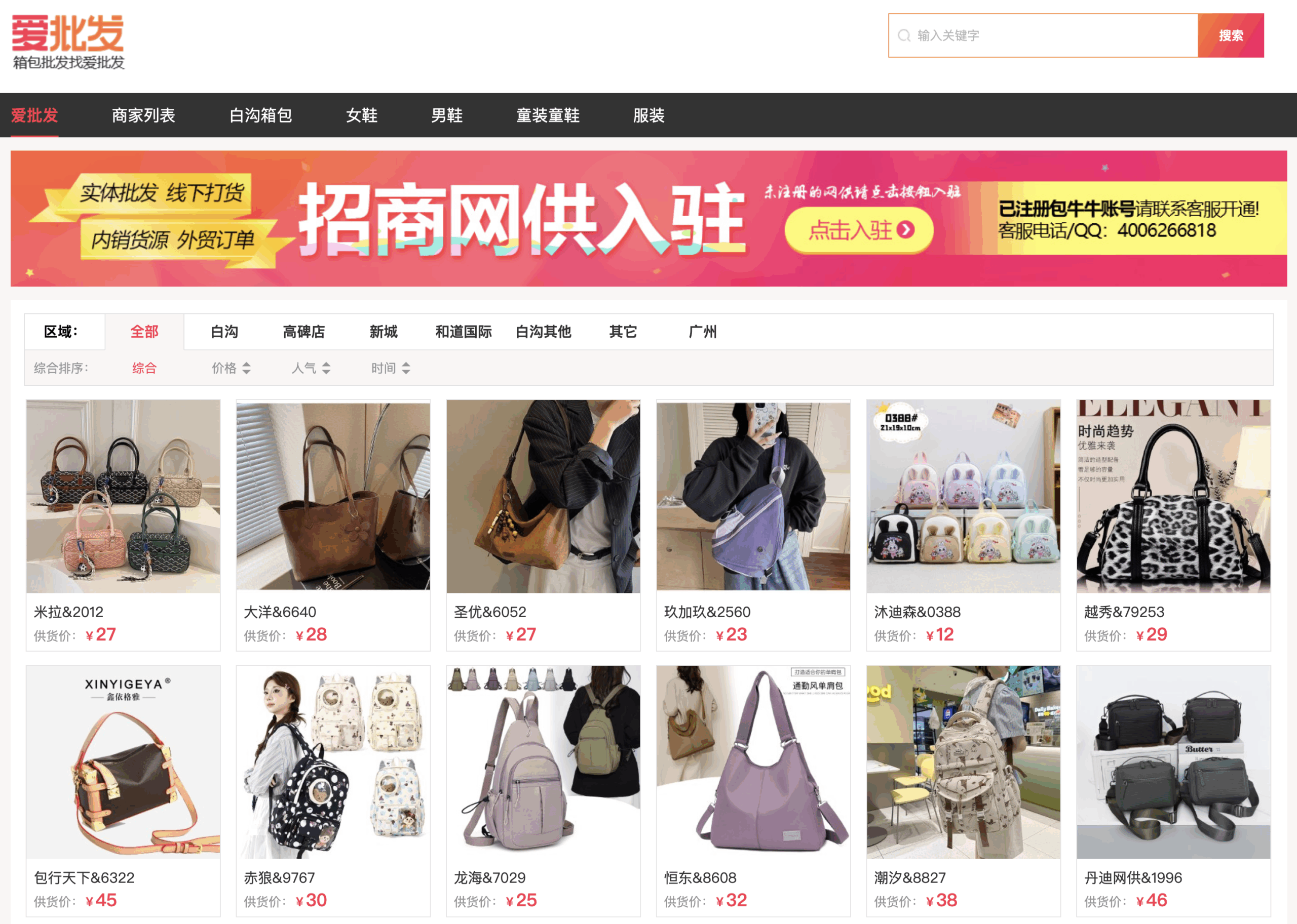 爱批发网站截图