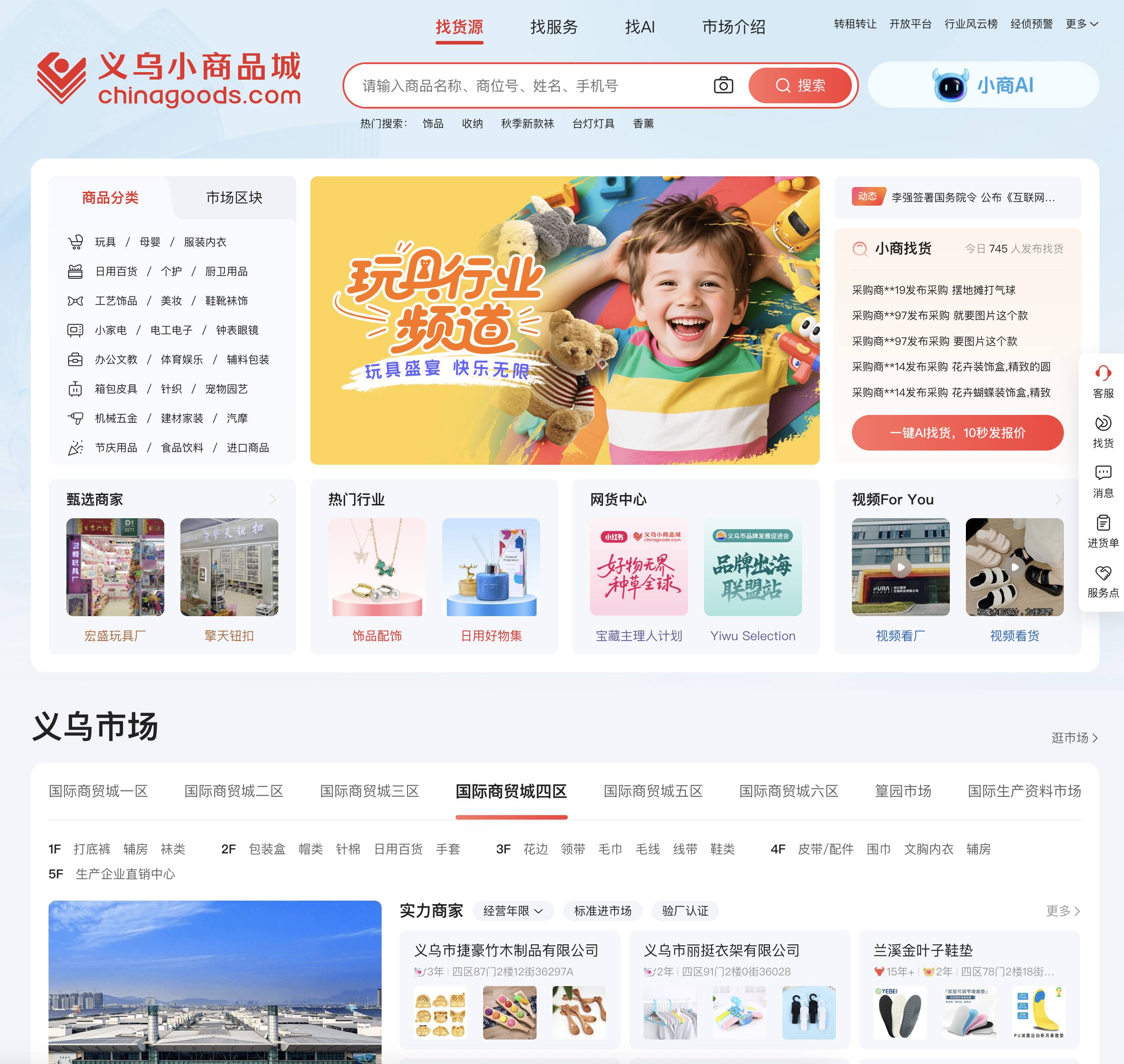 义乌小商品城网站截图