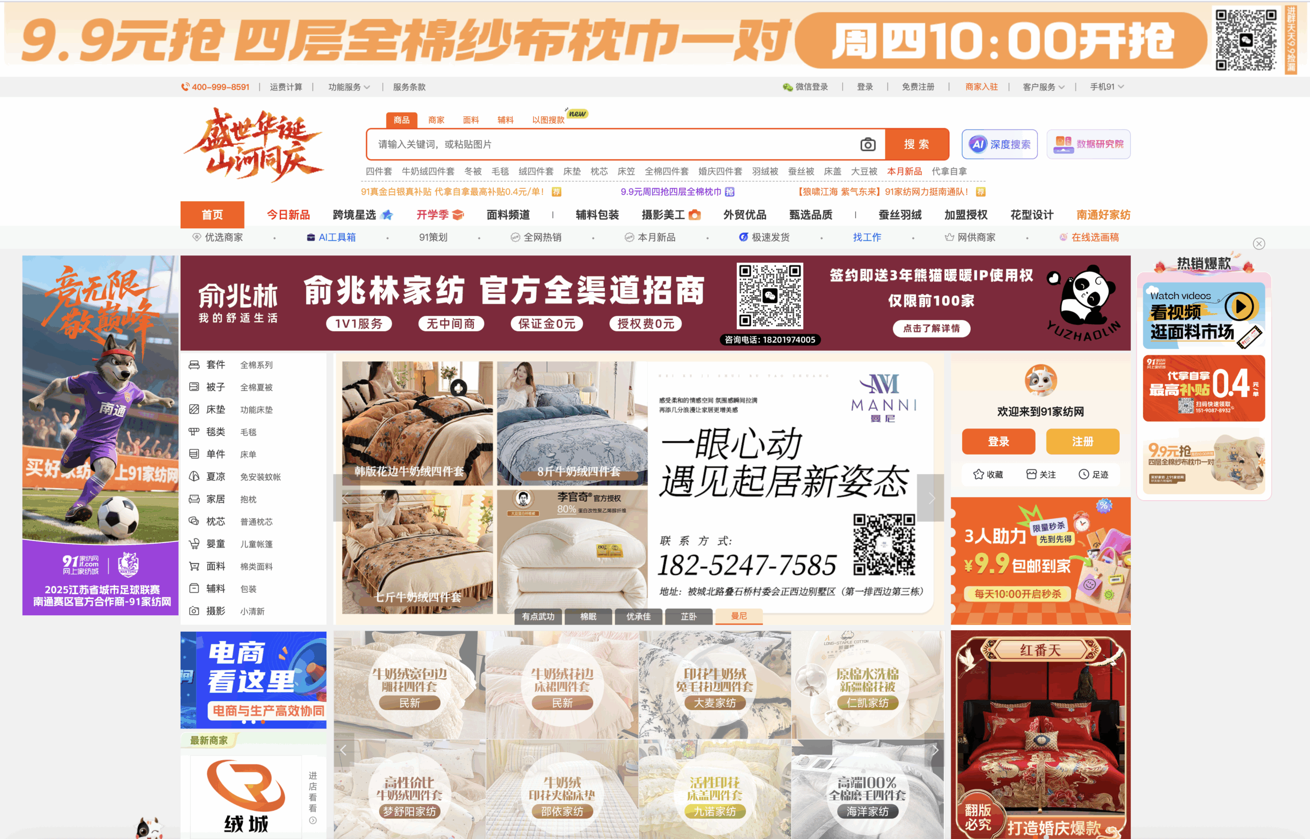 91家纺网网站截图