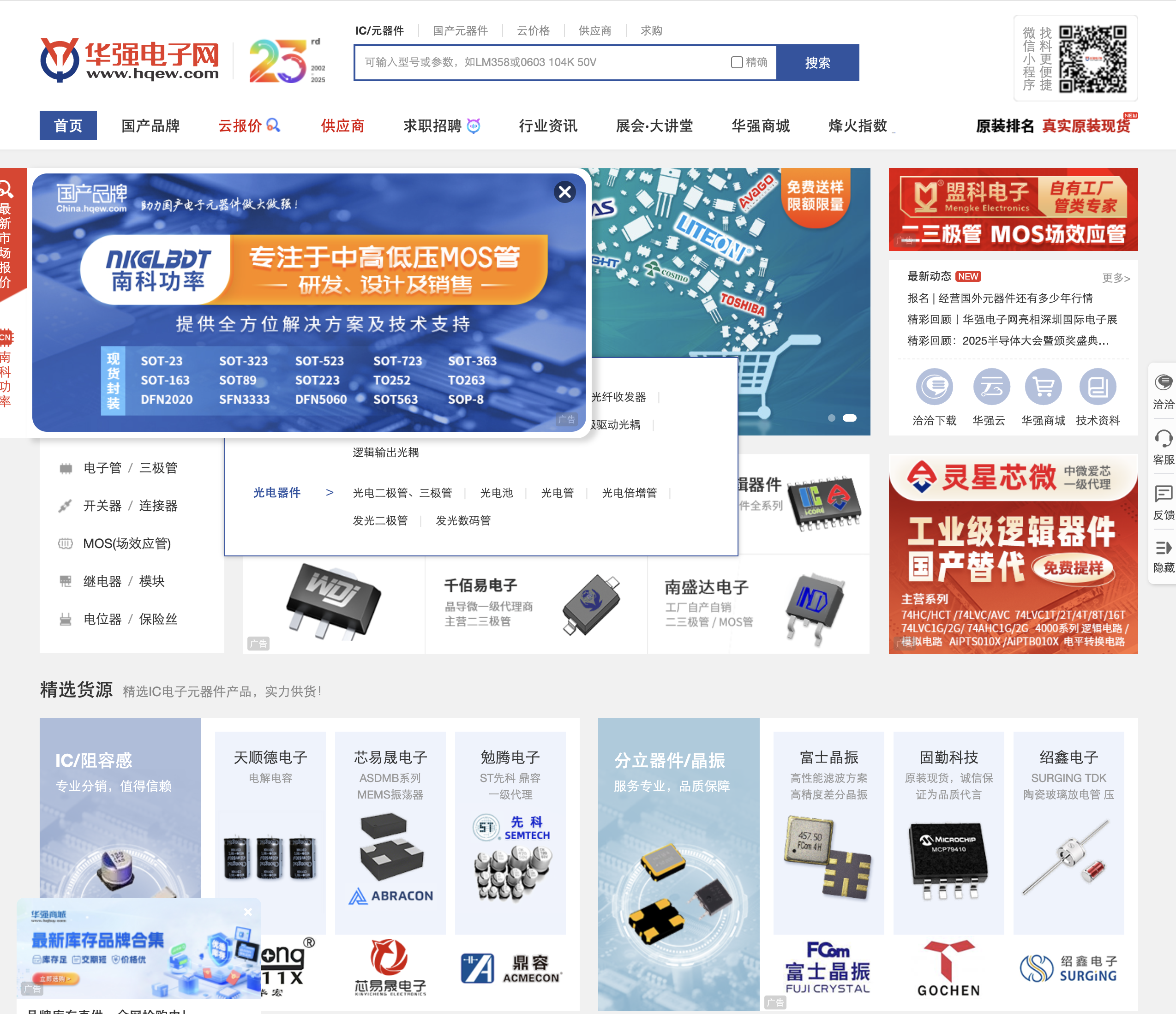 华强电子网网站截图