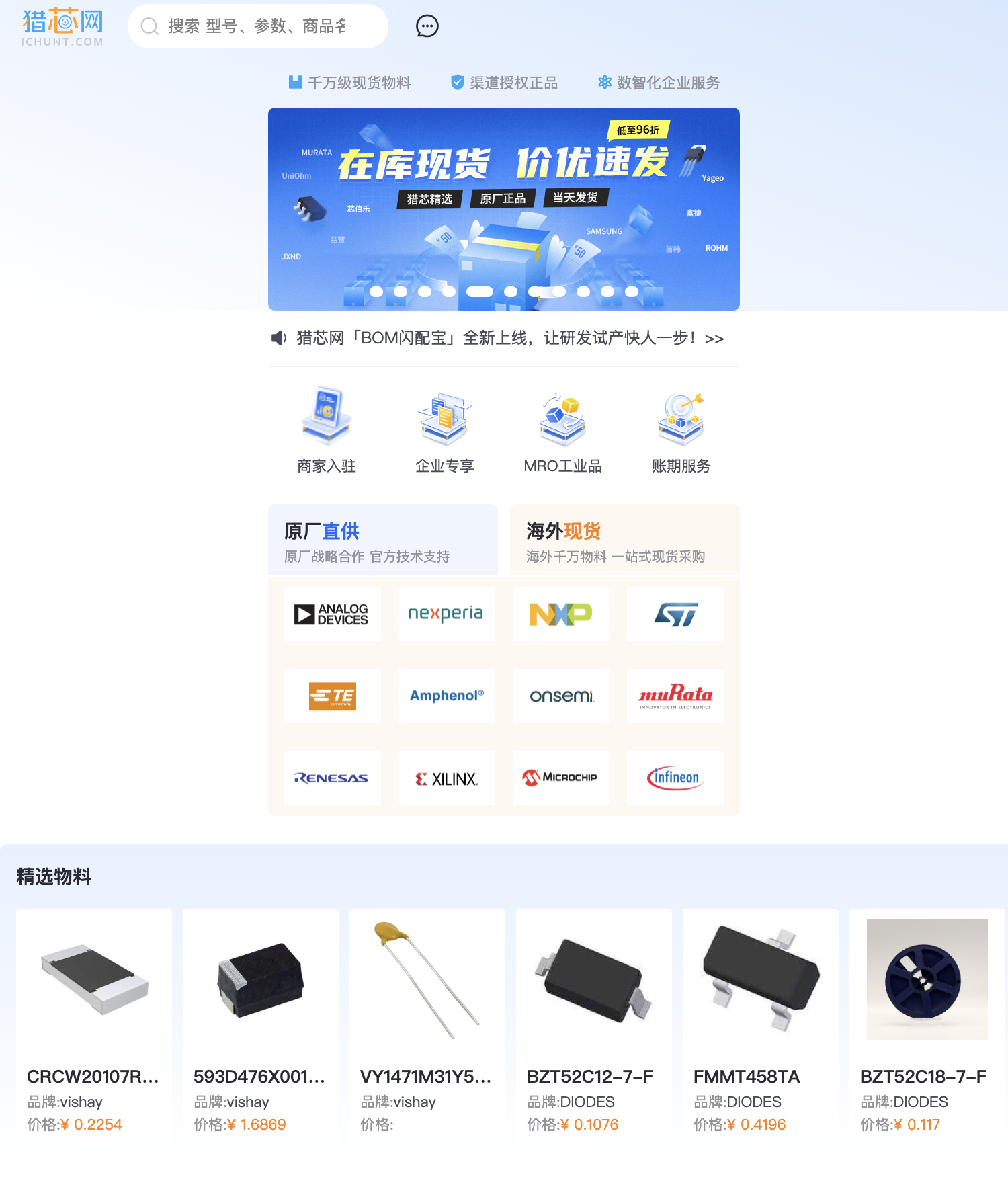 猎芯网网站截图