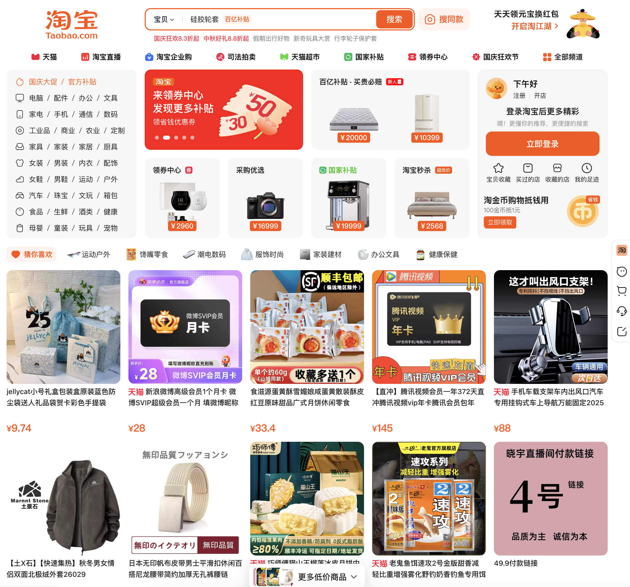淘宝のプラットフォームイメージ（公式サイト：https://www.taobao.com/）