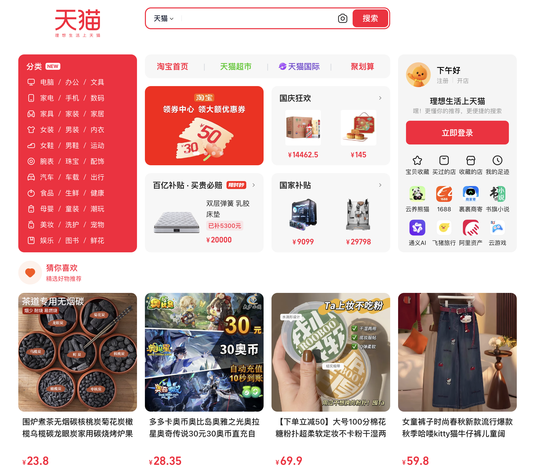 天猫のプラットフォームイメージ（公式サイト：https://www.tmall.com/）