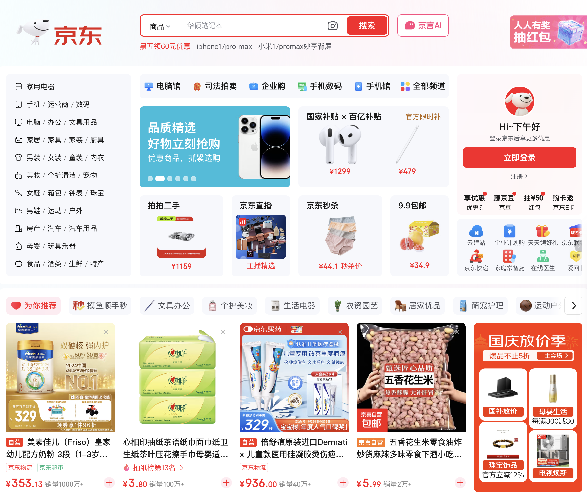 京東のプラットフォームイメージ（公式サイト：https://www.jd.com/）