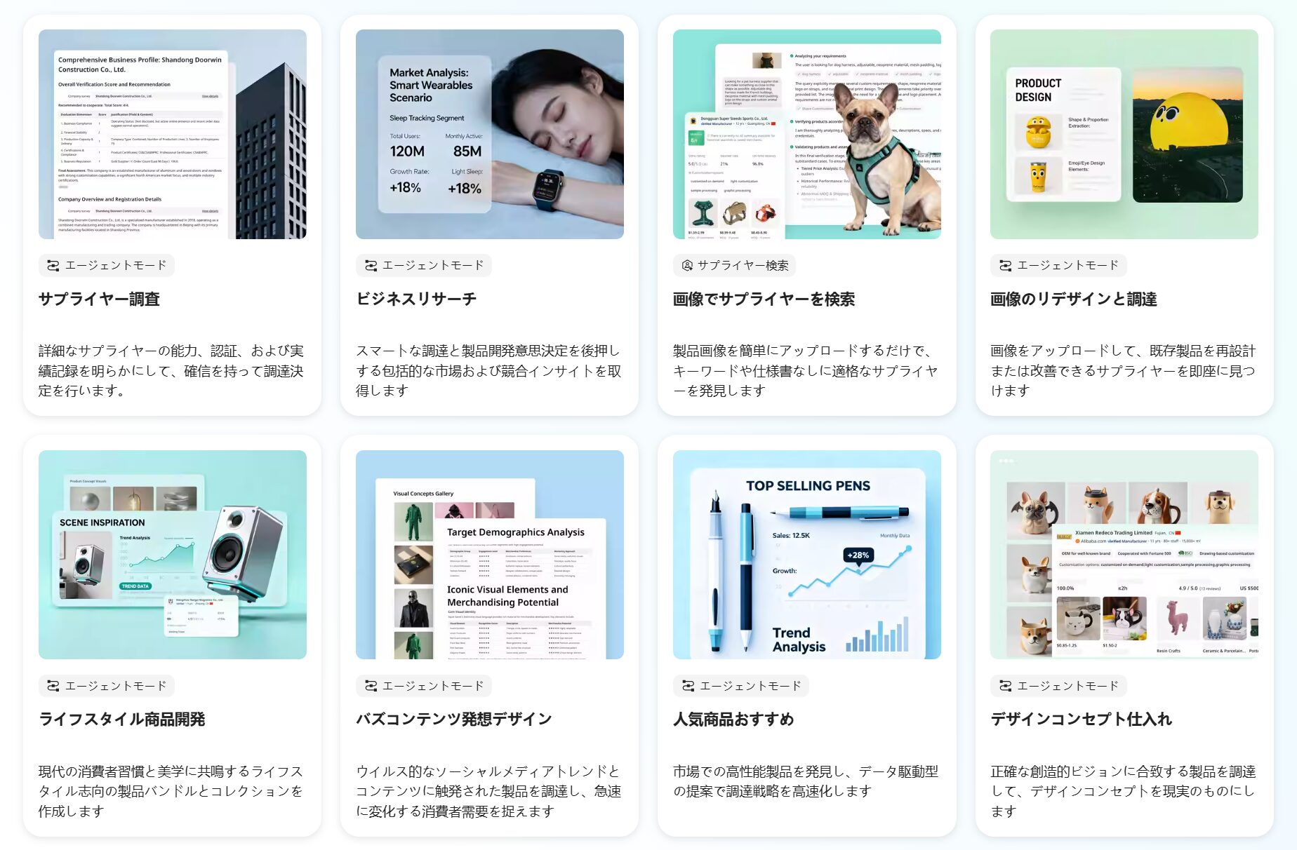 Accioのスマート対話機能