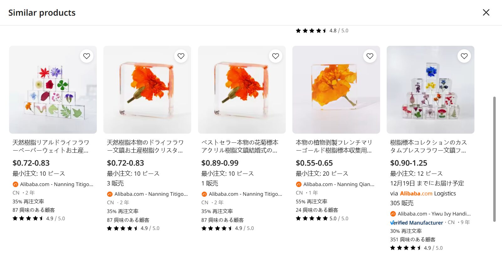 類似商品検索結果