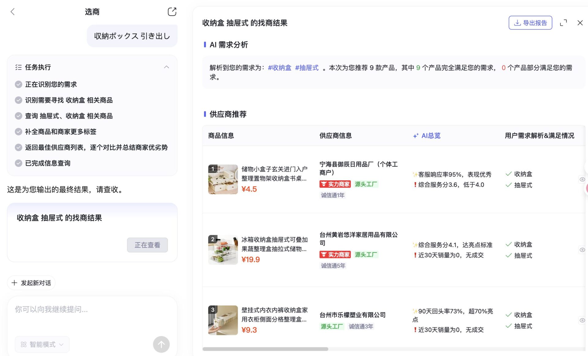 キーワード入力によるサプライヤー検索結果