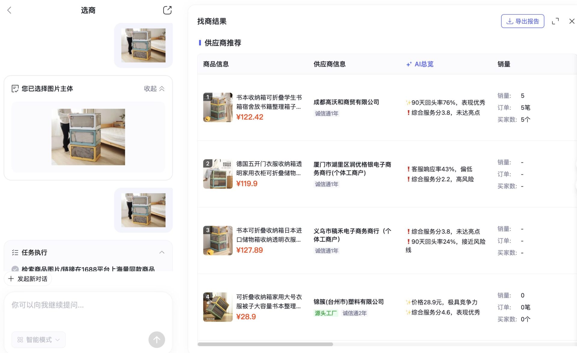 画像アップロードによるサプライヤー検索結果