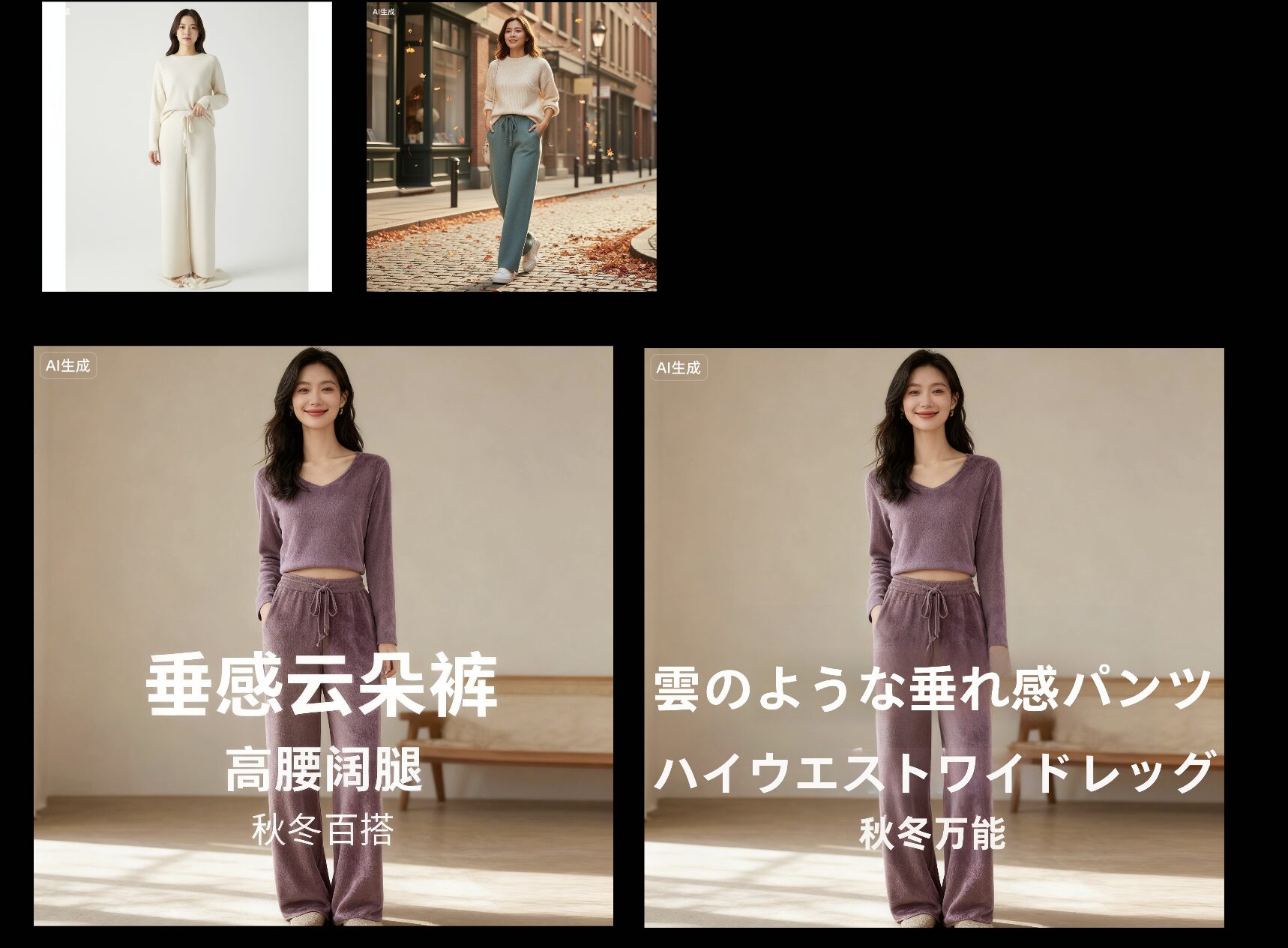 商品セット画像（シーン画像）の自動生成例