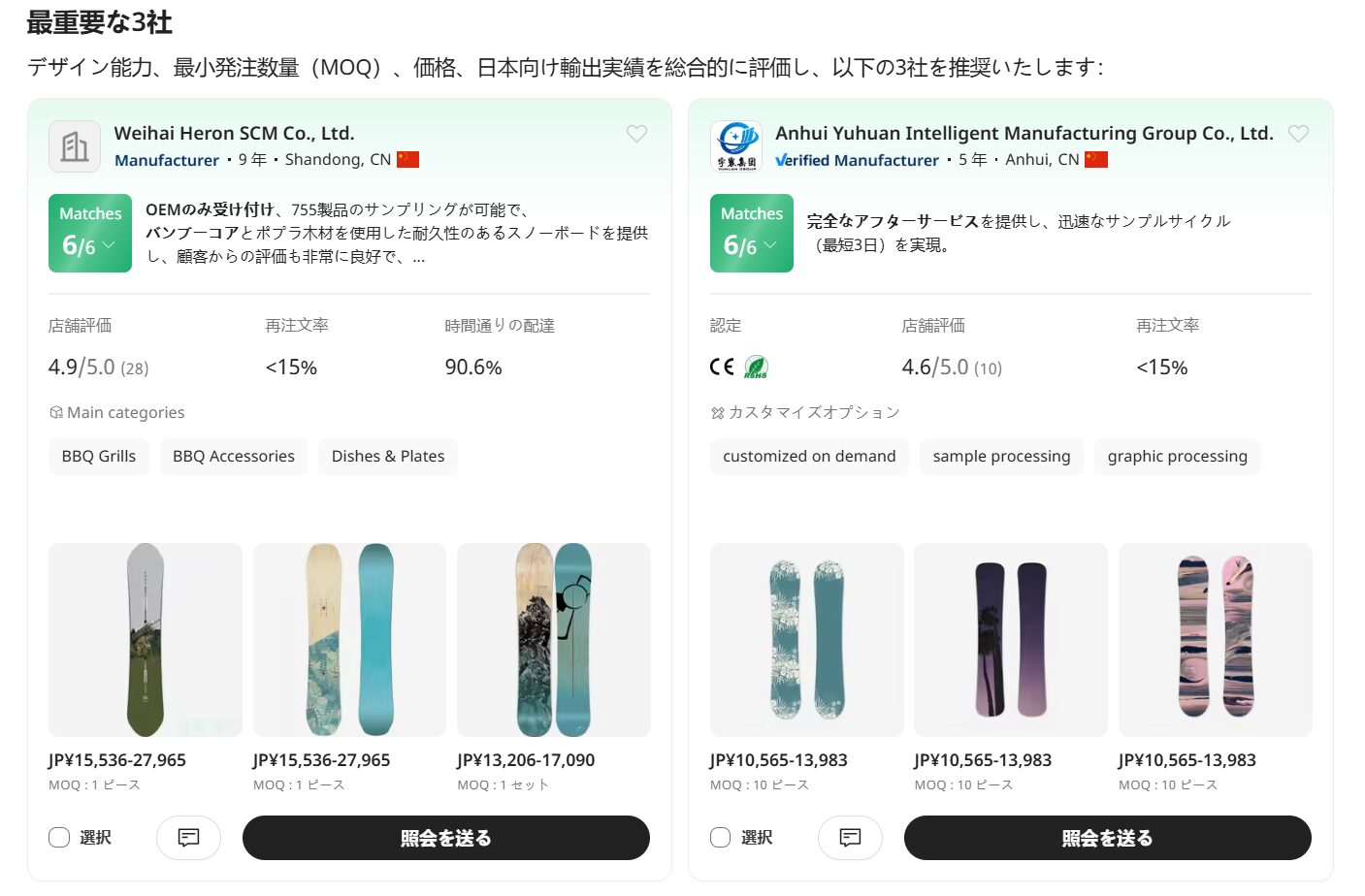 推奨サプライヤーリスト