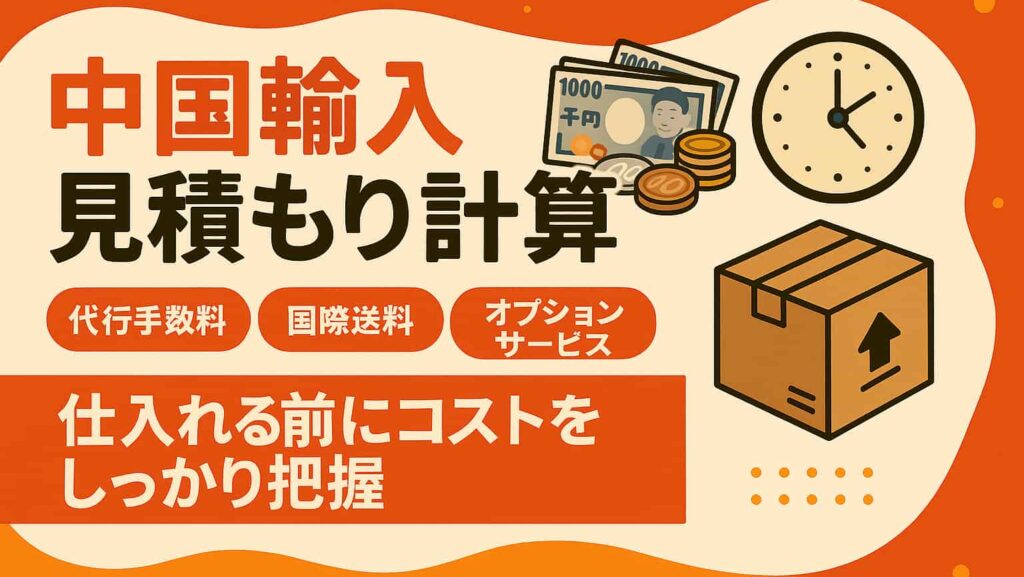 見積もり概算ツール